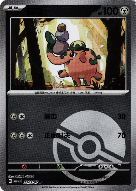 Cufant Gem Pack Vol. 6 23-02/07 Vorderseite